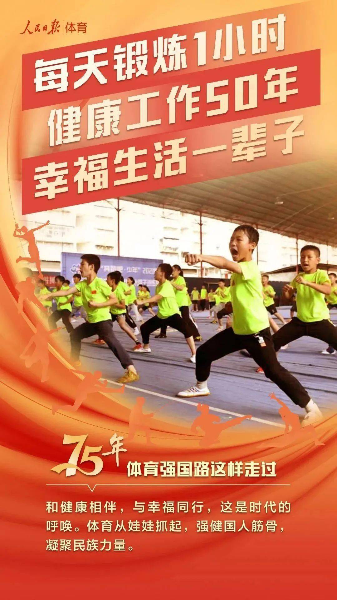 9张海报讲述体育强国路