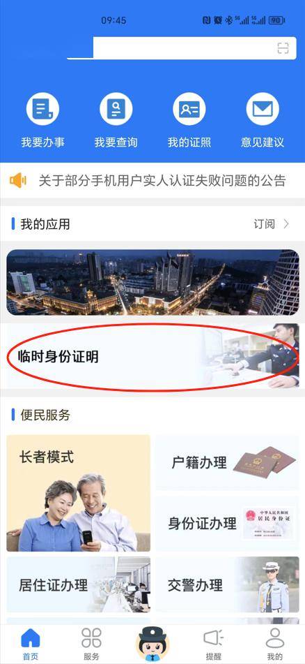 关注好消息临时身份证自己刷脸就能办