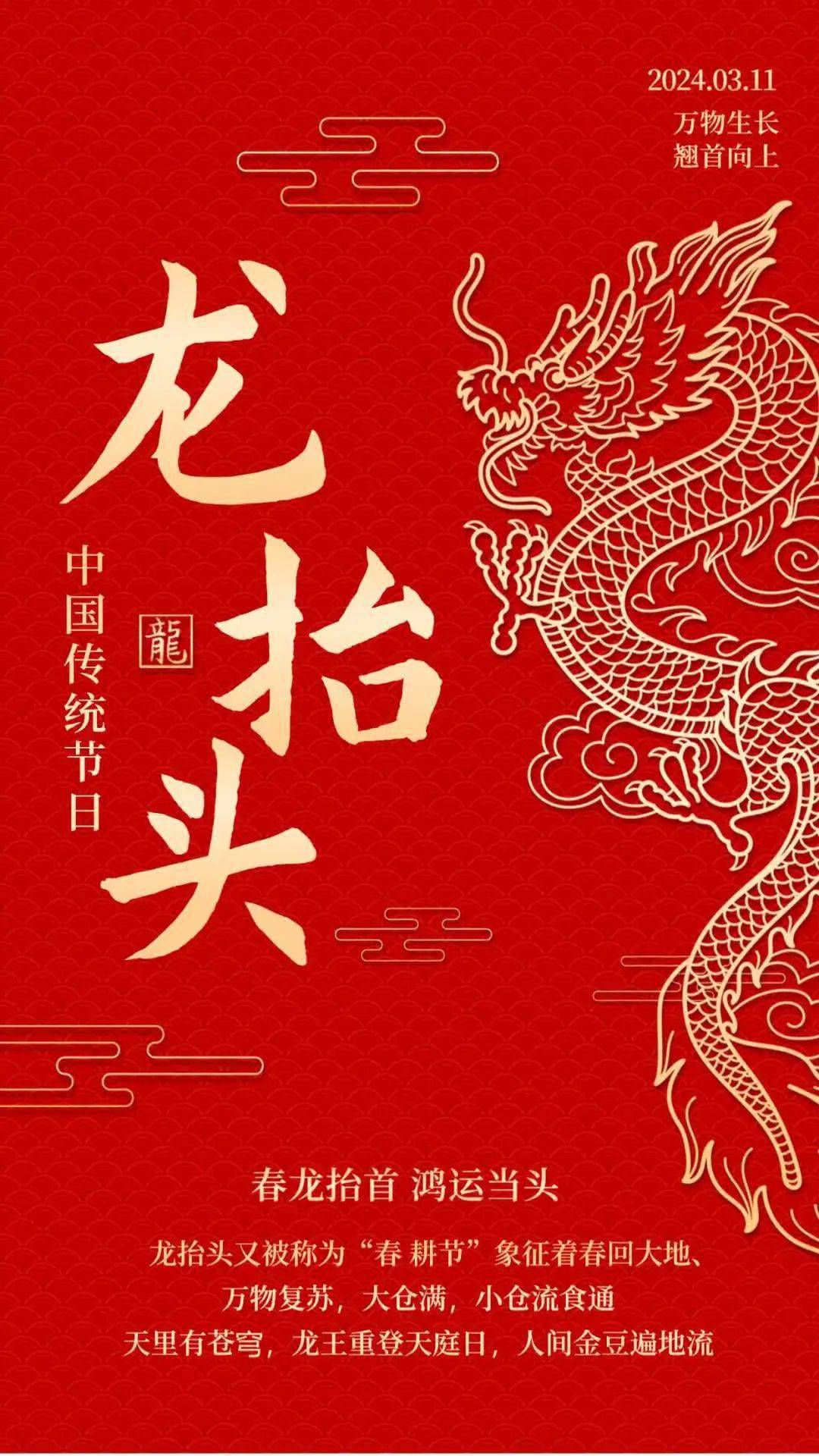 二月二龙抬头,高清海报下载