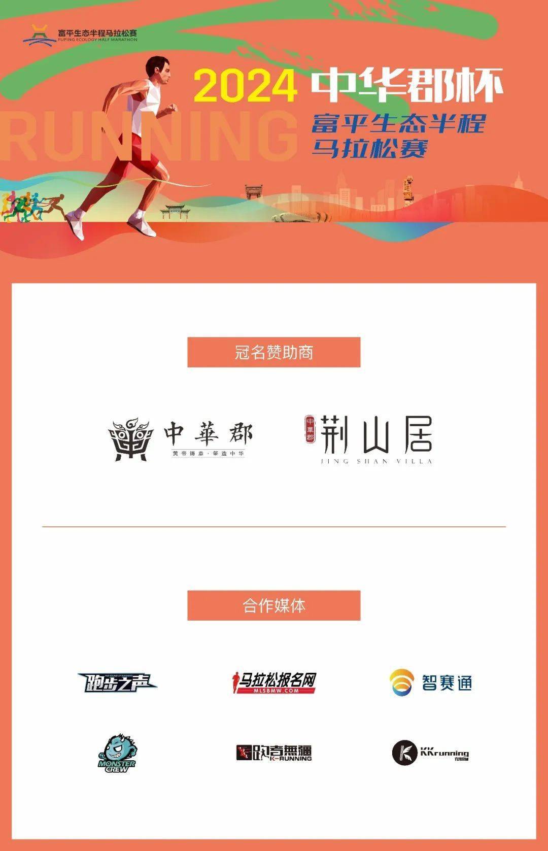2024中华郡杯富平生态半程马拉松赛选手福利揭晓