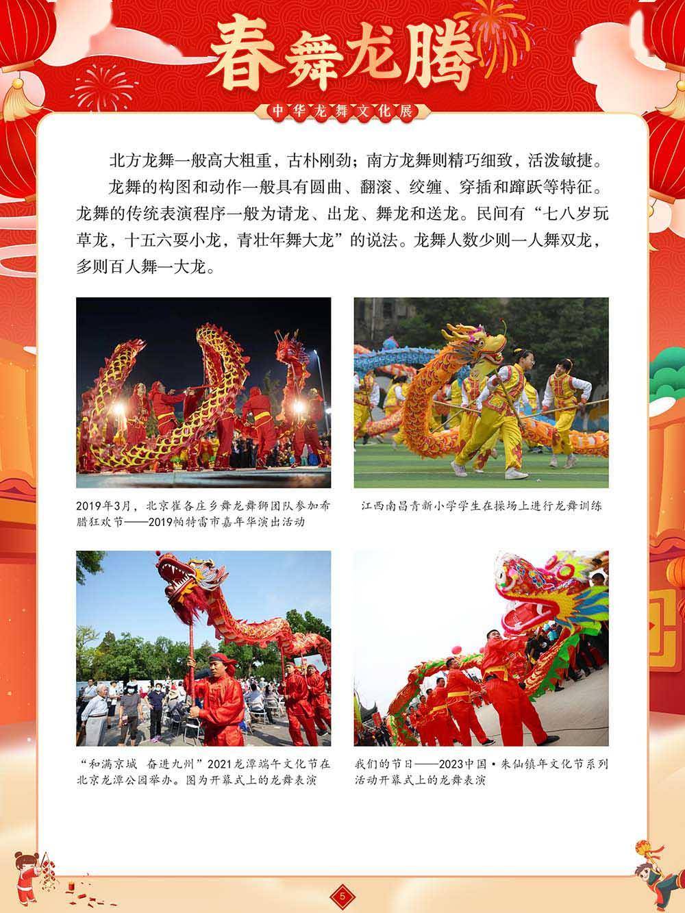 线上展览春舞龙腾中华龙舞文化微信展