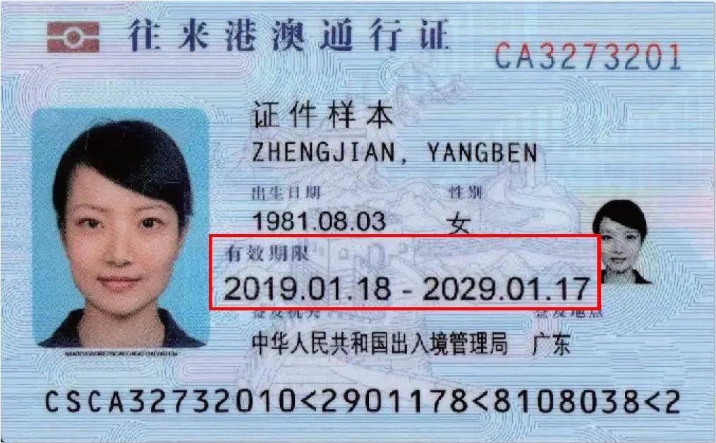 超实用!在东莞办理港澳通行证业务,这一篇就够了→_出入境_旅游_办证