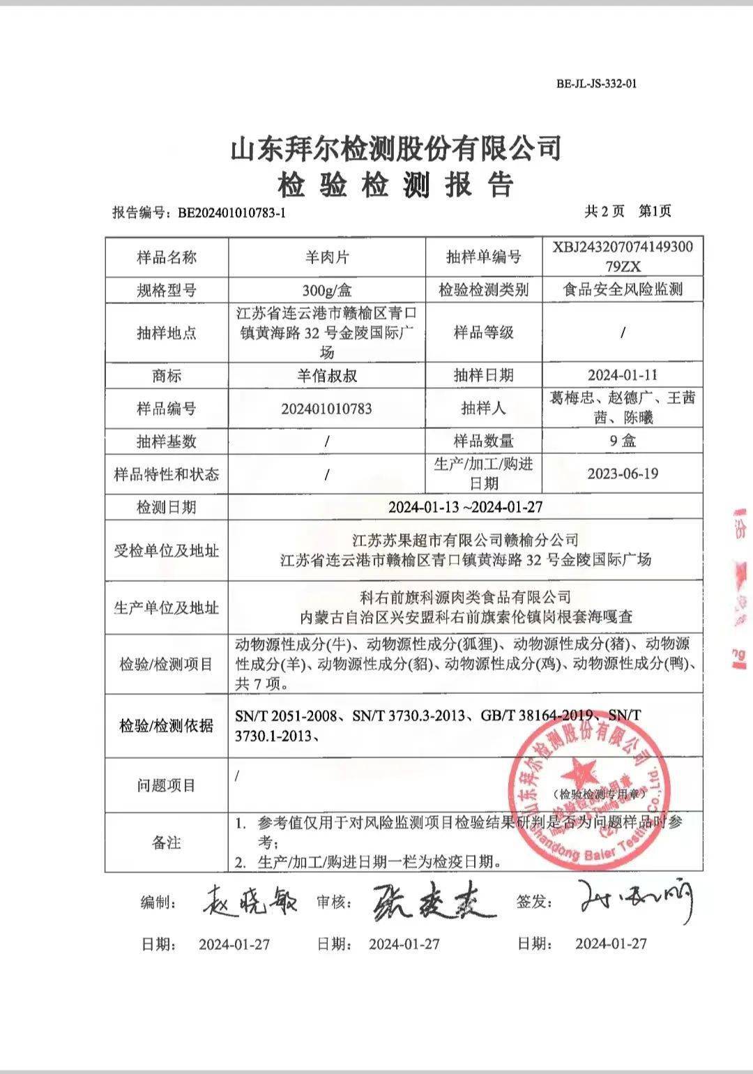 标签规范,进货查验记录齐全,预包装食品,无自制切片肉卷不足之处较好