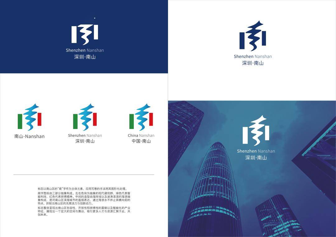 深圳南山logo设计入围作品曝光