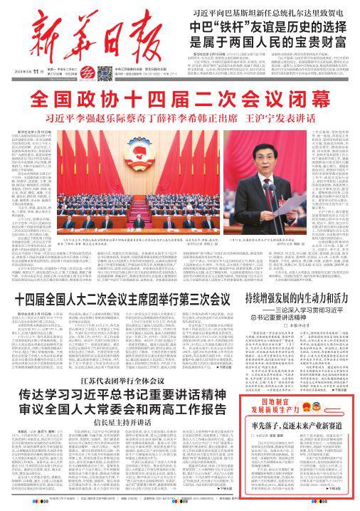 新华日报头版率先落子竞逐未来产业新赛道