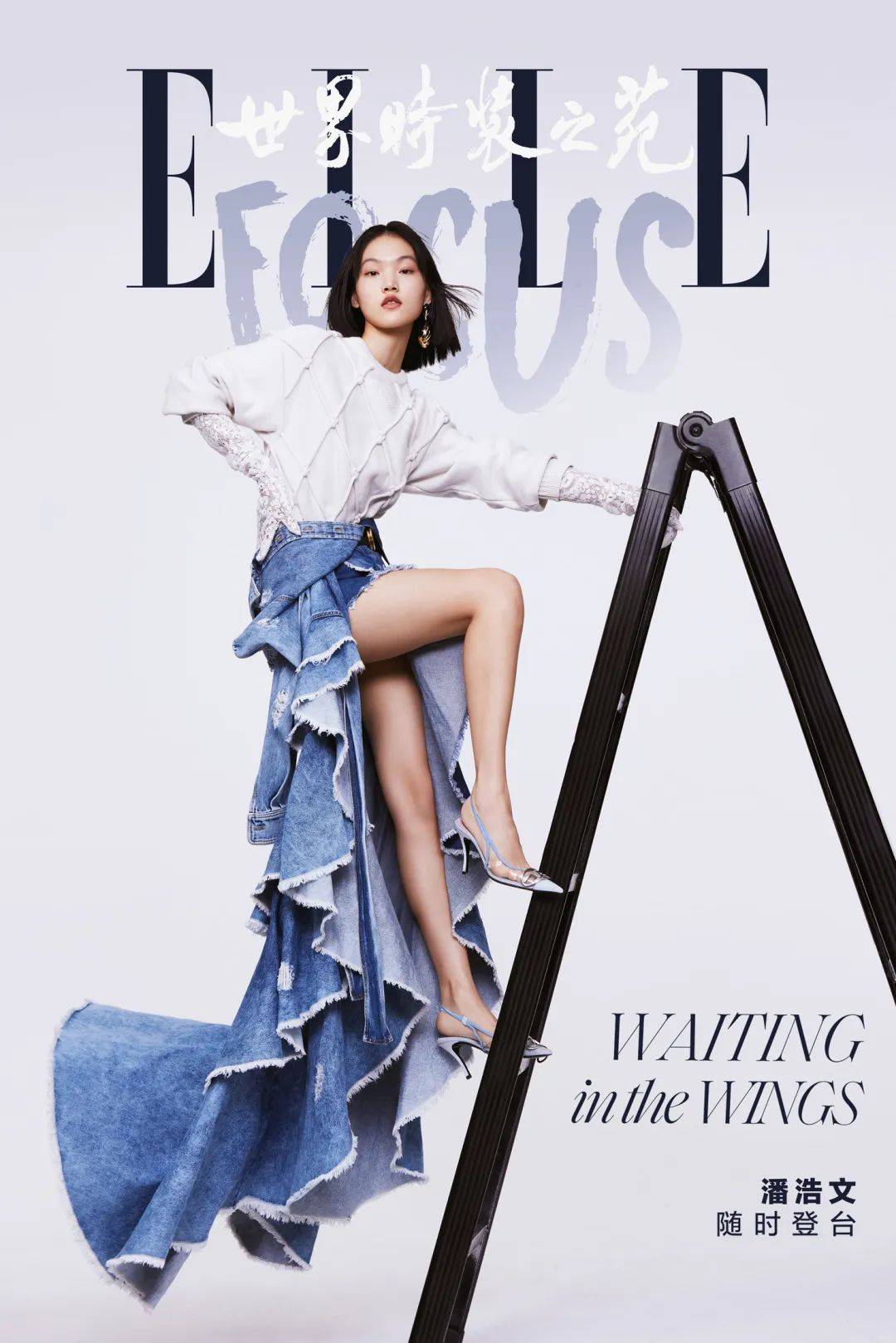 潘浩文随时登台