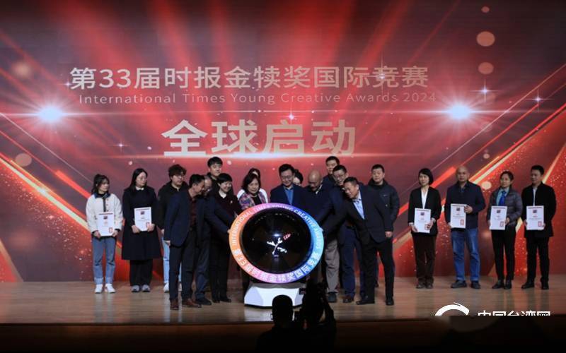 第33届时报金犊奖盛大启动两岸青年大学生共探ai广告新篇章