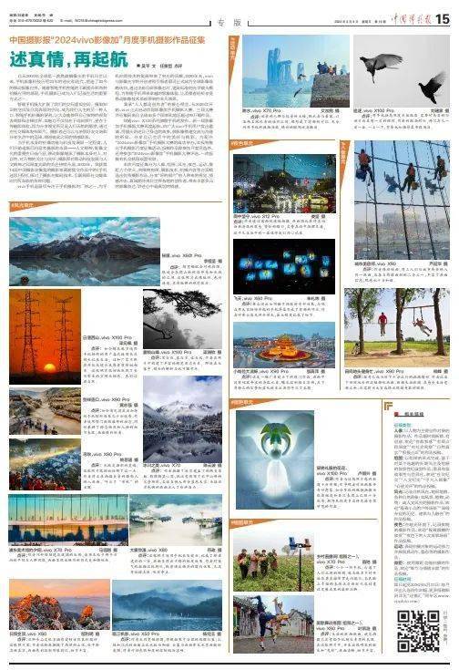 述真情再起航中国摄影报2024vivo影像加月度手机摄影作品征集