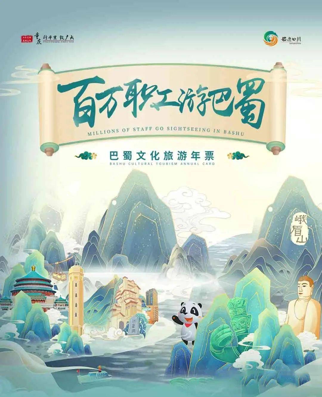 "百万职工游巴蜀"巴蜀文化旅游年票_插花_邓承芳_刘小琴