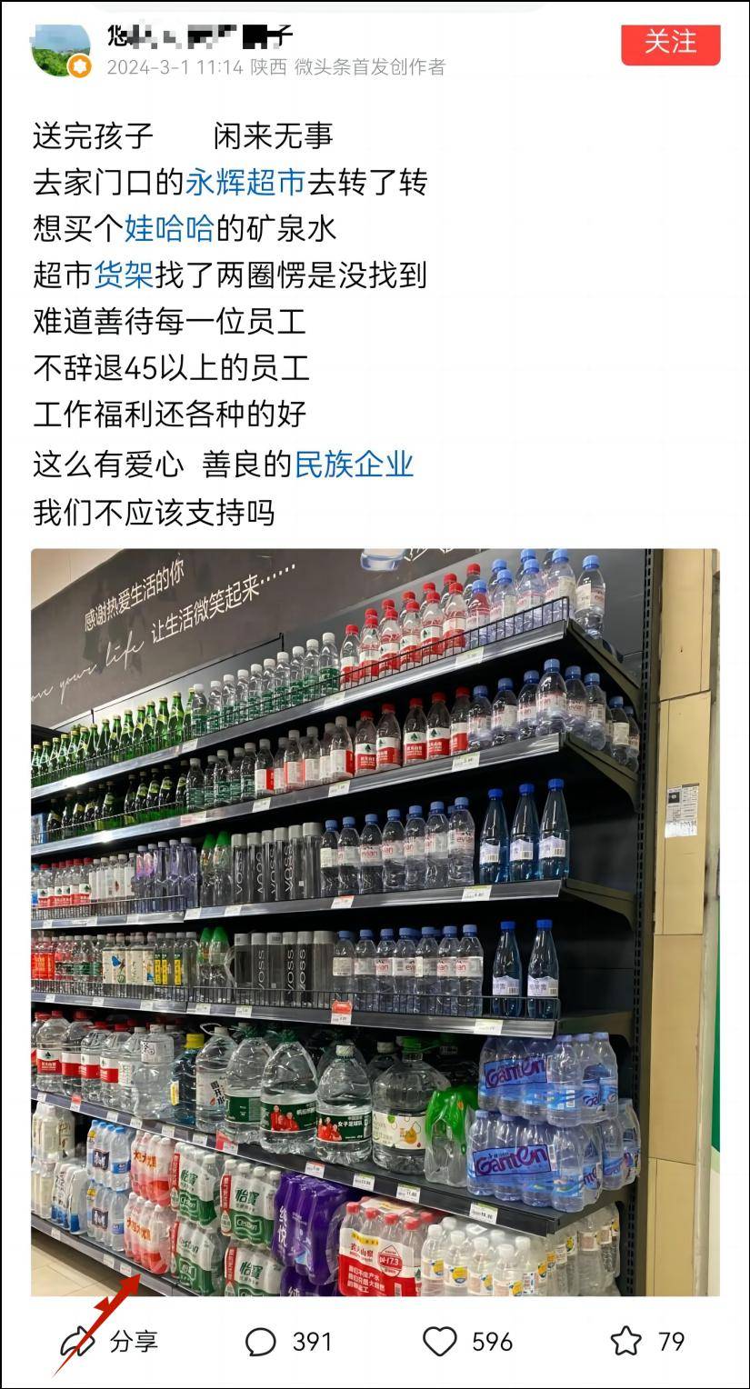 爱国饭吃到农夫山泉头上了