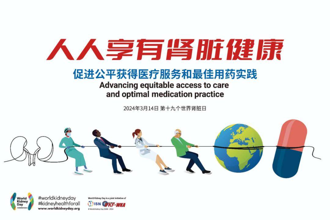 世界肾脏病日主题义诊开启,特邀专家坐诊,免费筛查助力健康,3月14日与