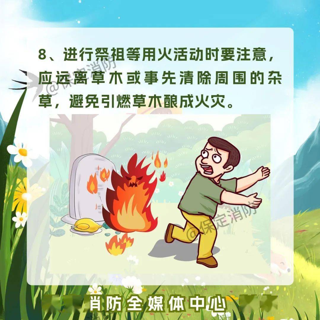 【消防小课堂】春季防火,这些要点要记牢_保定_刘媛媛_中心