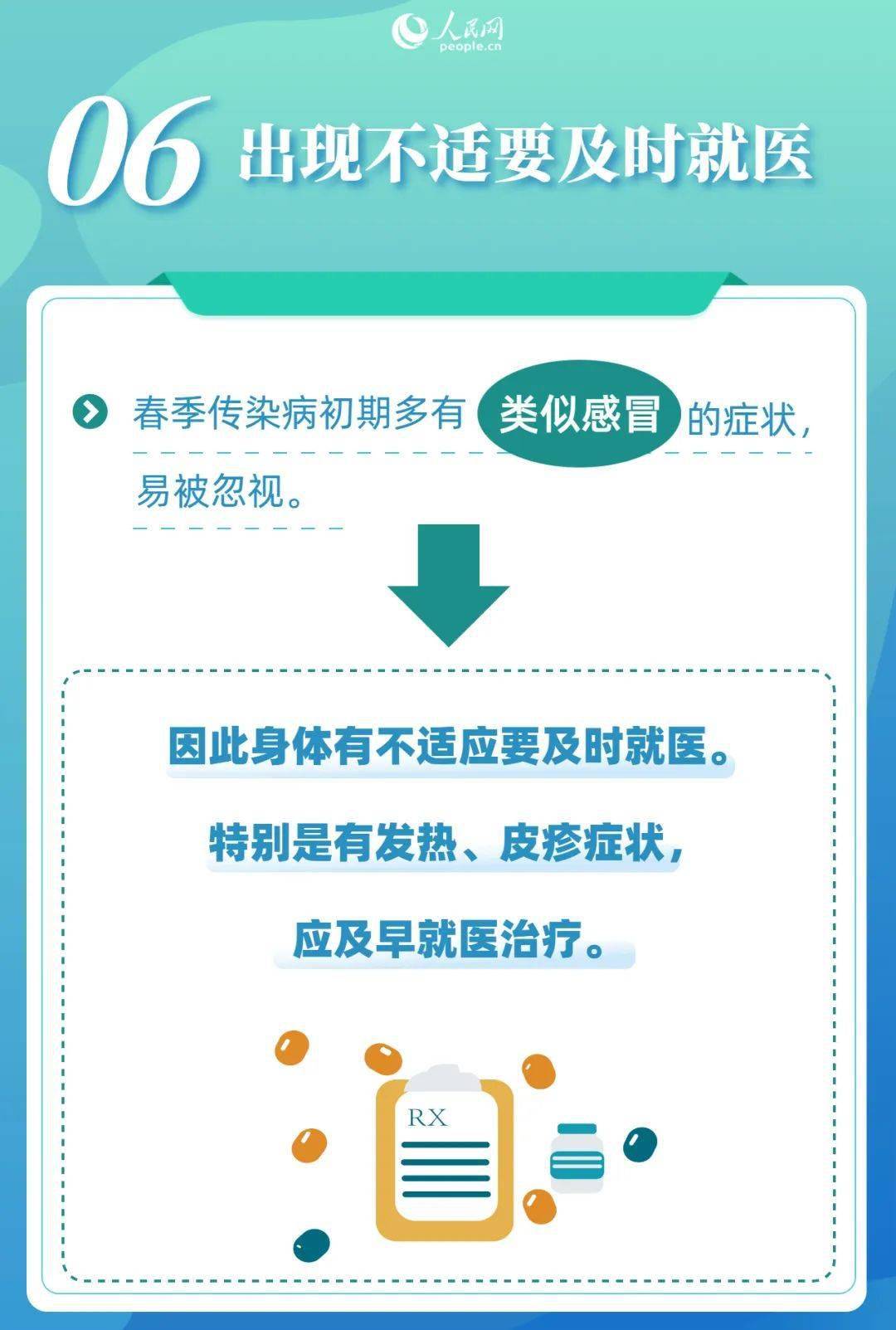 警惕春季呼吸道传染病高发注意做好这6点预防措施