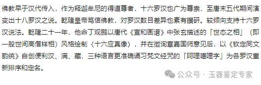 围观!德安堂藏玉再次登陆香港苏富比春拍!_乾隆_罗汉_太上皇