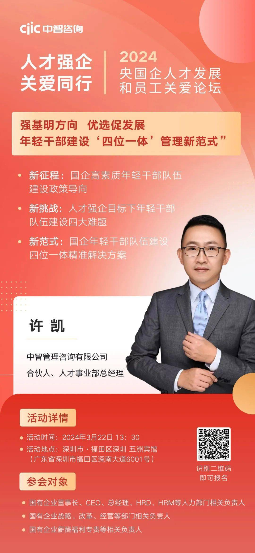 打造年轻干部建设四位一体管理新范式丨来央国企人才