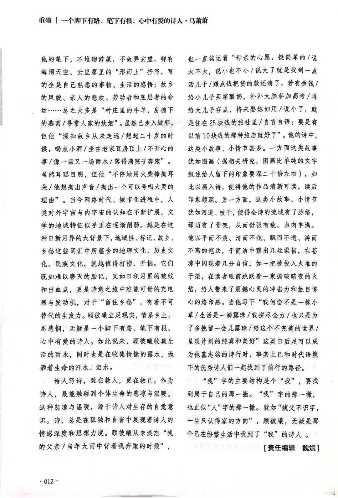 育才文艺我校教师被选为知名杂志封面人物并刊发多篇作品