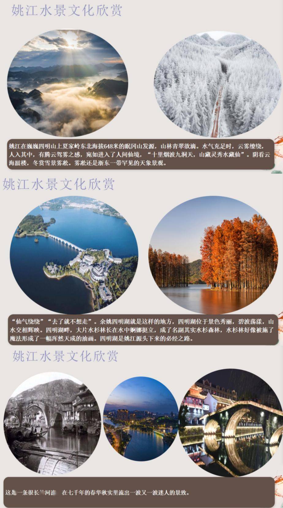 领略姚江文化矢志接续奋斗记504班班队课活动