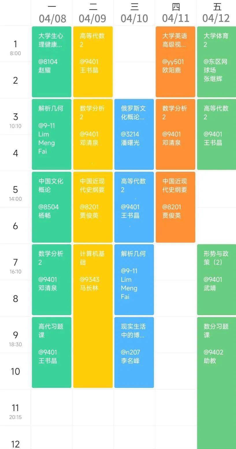 华南师范大学课程表图片