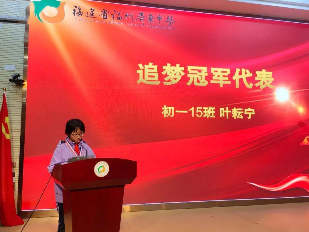 纵横求索学海行驰而不息永向前福州屏东中学初一年段表彰大会