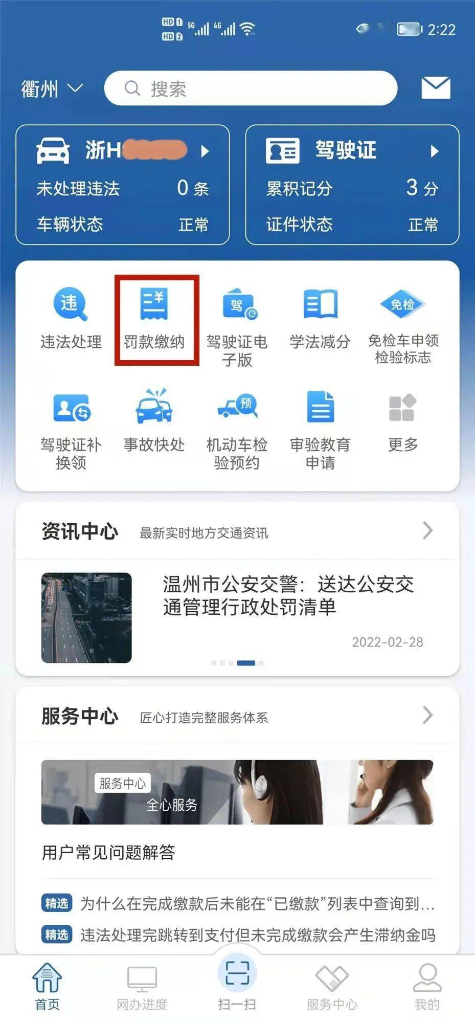 交管12123丨处理违法详细操作流程_驾驶证_本人_机动车