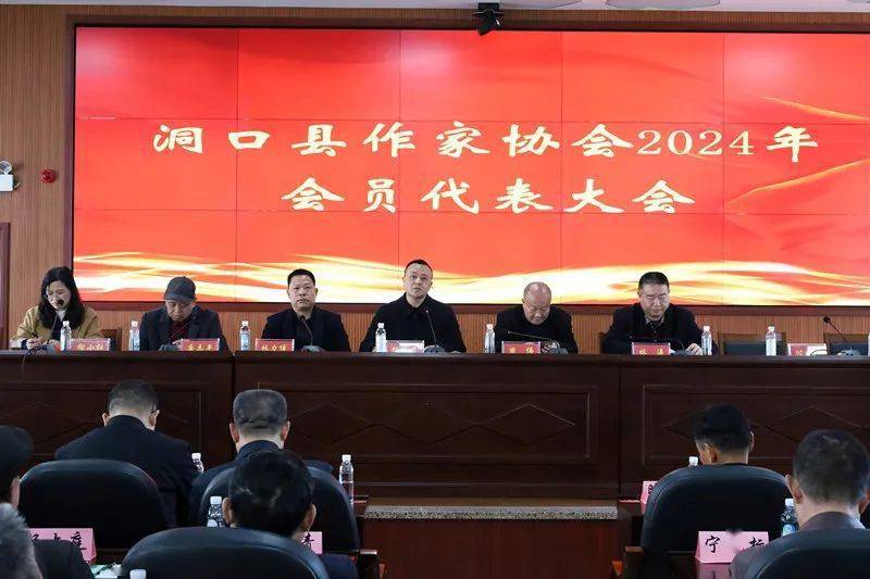 雪峰文讯 || 洞口县作家协会召开2024年会员代表大会_文学_创作_骨干