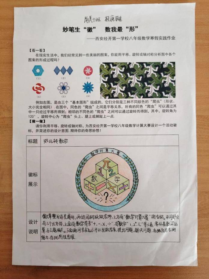 学生设计数学计算大赛活动徽章,用手中的画笔诠释着自己对数字文化的