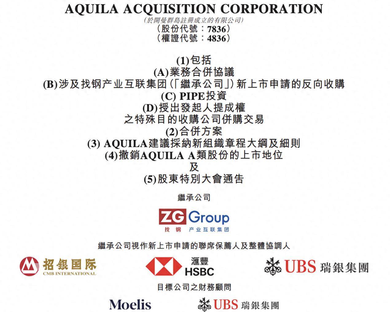 找钢网拟港股spac上市估值超百亿港元三名创始人控制669投票权