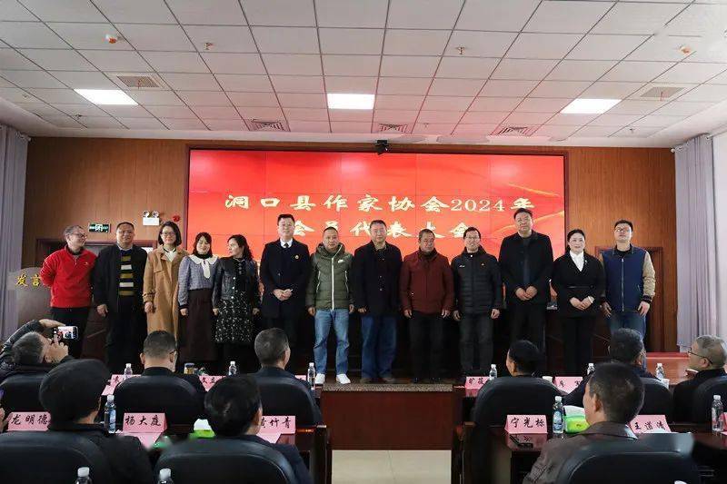 雪峰文讯洞口县作家协会召开2024年会员代表大会