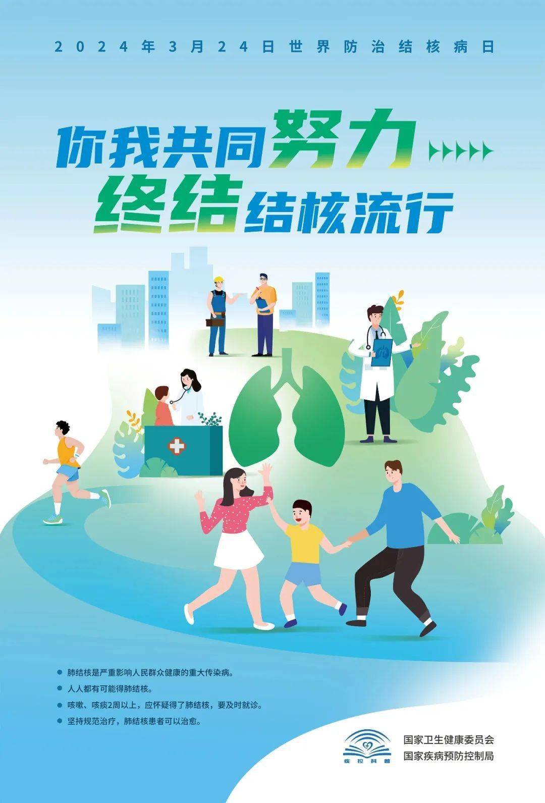 2024年世界防治结核病日主题宣传海报发布