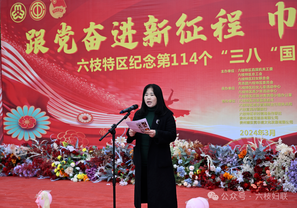 六枝特区开展跟党奋进新征程巾帼建功新时代纪念第114个三八国际劳动