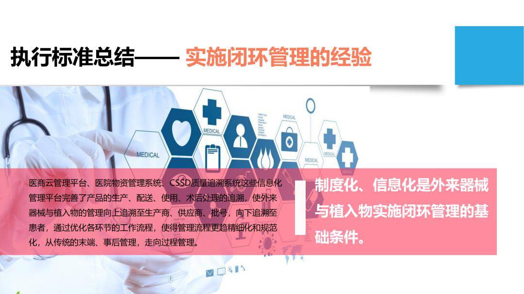 ppt外来器械与植入物的双闭环管理