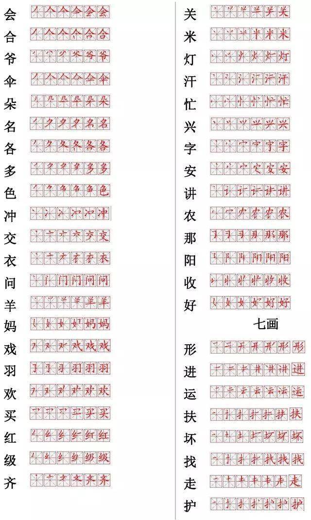 小学常用560个汉字笔画笔顺表可保存打印