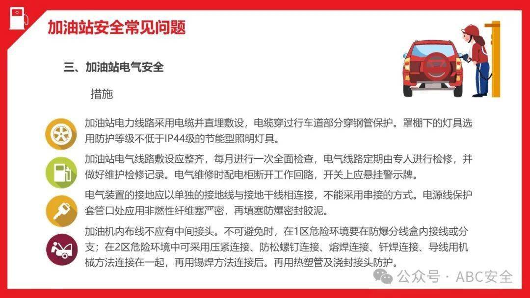 2024年度最新加油站安全培训教材ppt