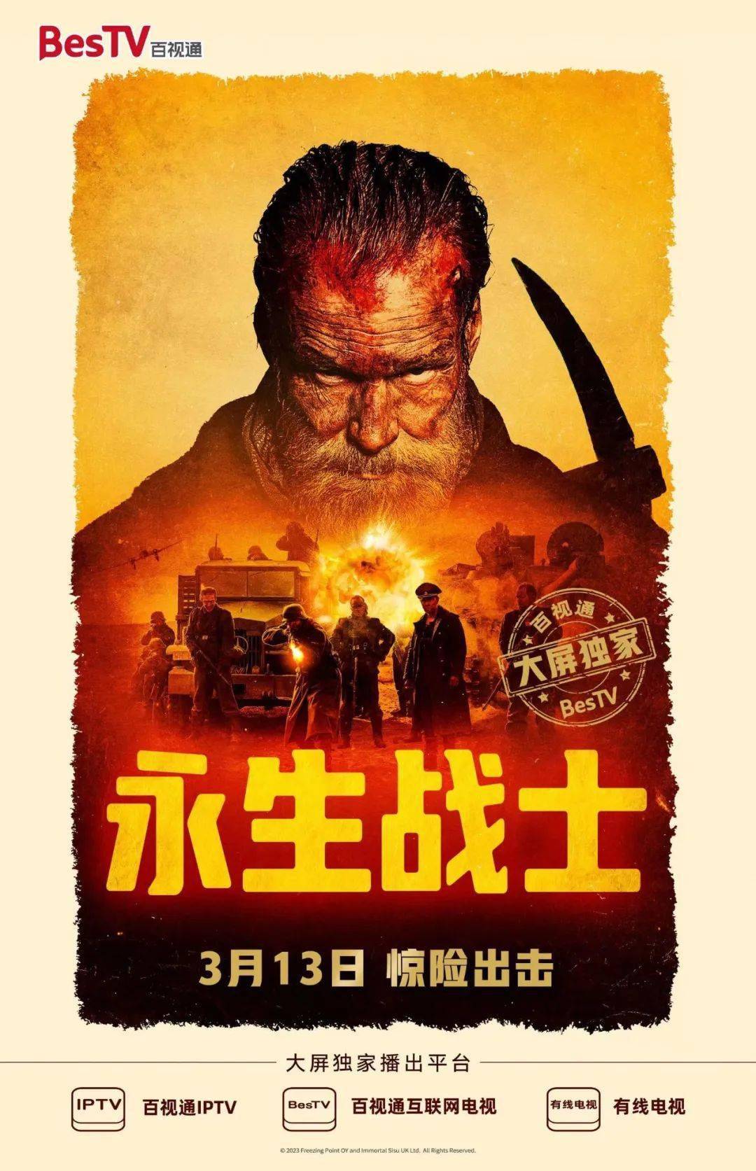 大屏独家电影永生战士全程高能芬兰老兵以一敌百守护黄金