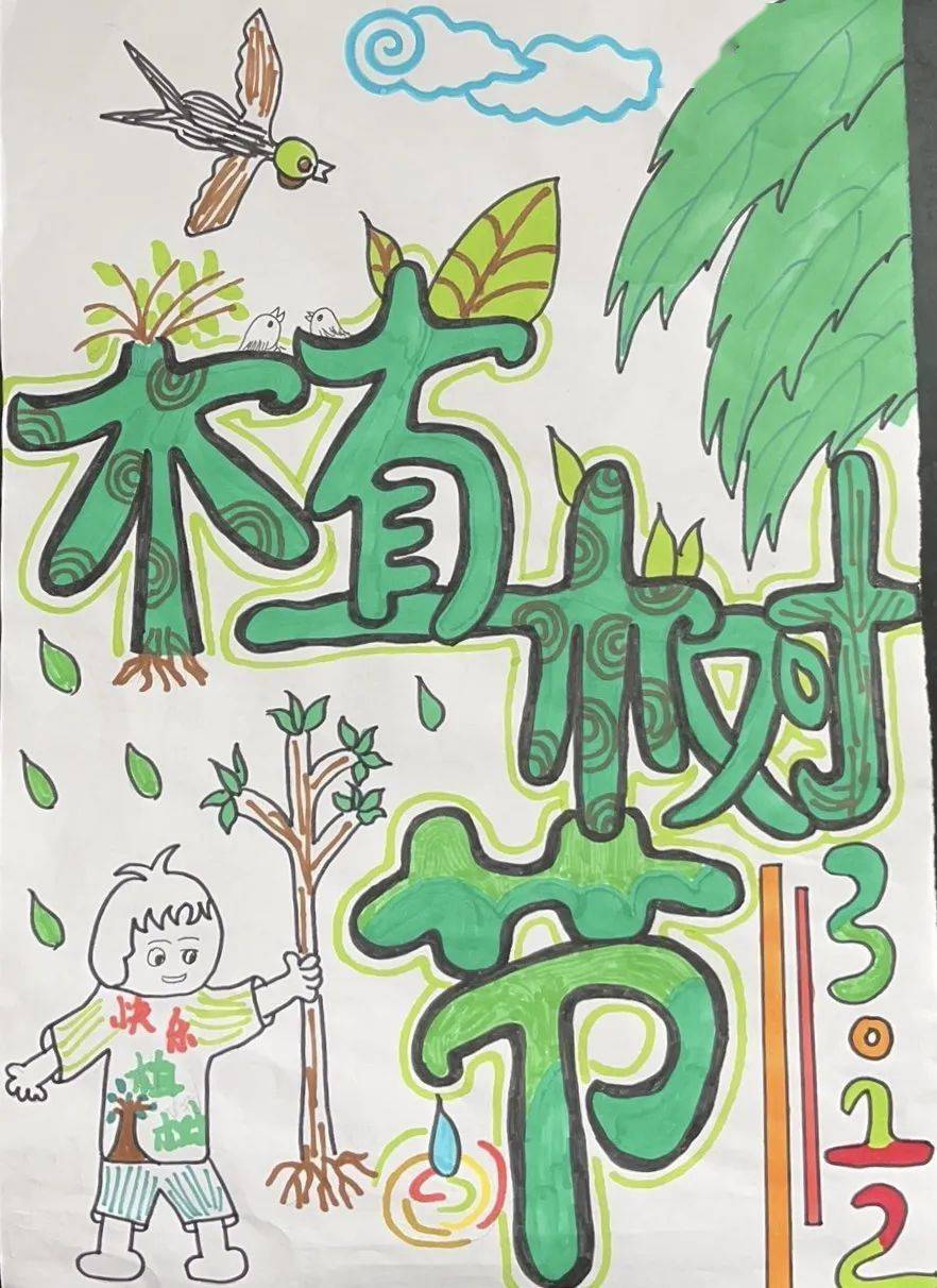 "植树爱树护树"活动,并利用国旗下讲话,主题班会,手抄报等多种形式