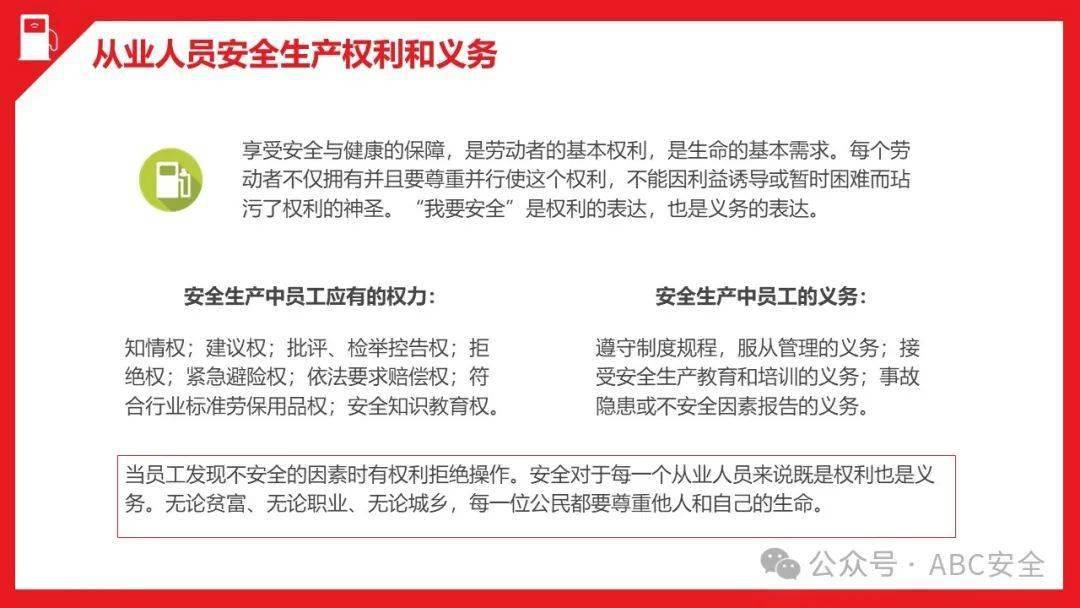 2024年度最新加油站安全培训教材ppt