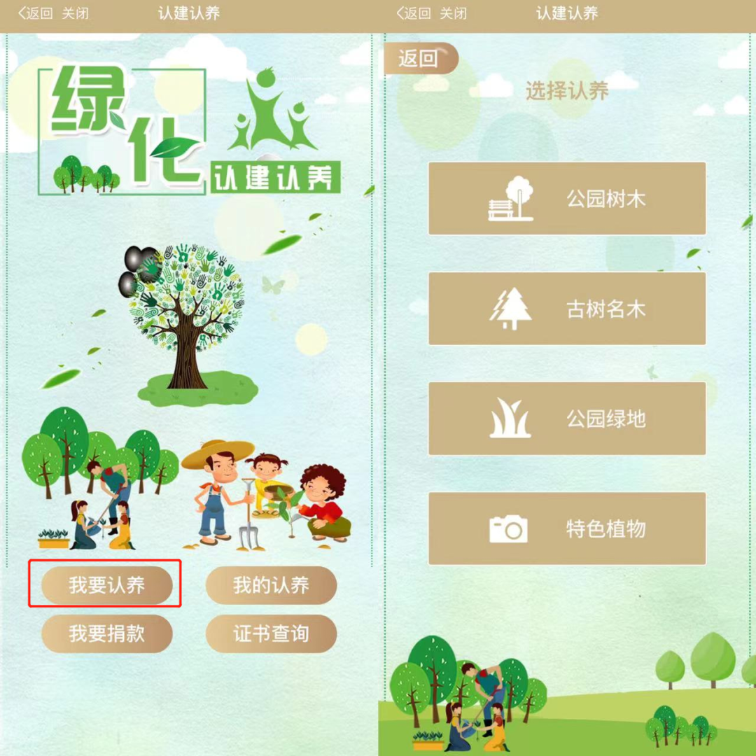 在植树节来个云认养吧古木名树公园绿地等你来认建认养