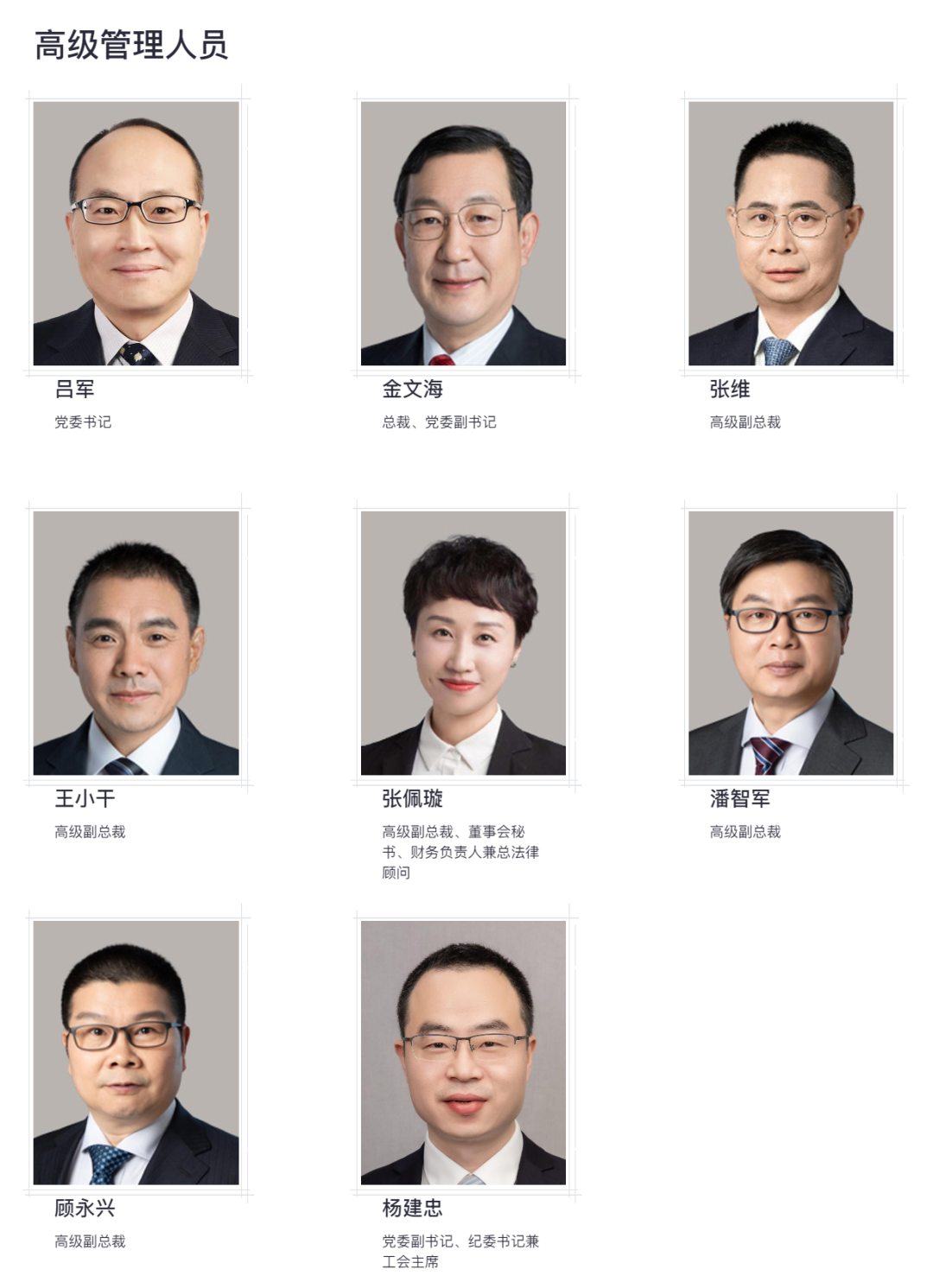 人事调任中国宝武旗下欧冶云商换帅吕军任党委书记