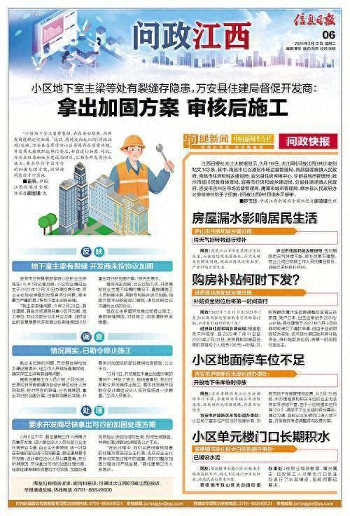 吉安万安县翡翠学府小区地下室主梁有裂缝住建局情况属实