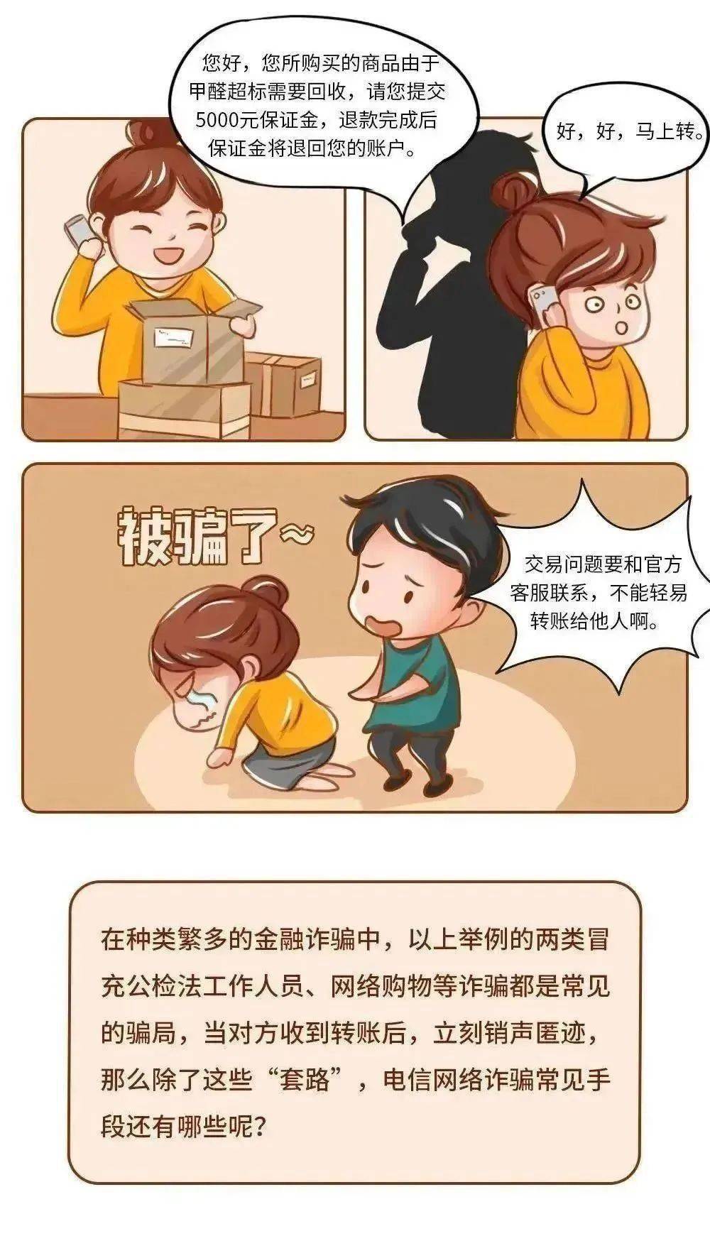 电信诈骗不可怕防诈反诈有办法