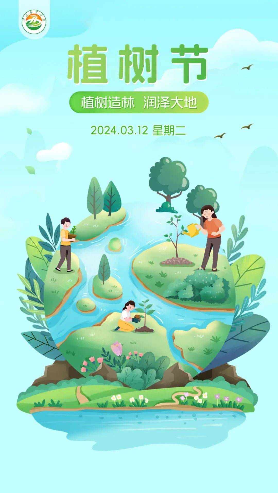 春风催新绿,植树正当时,走,植树去!_周艳琳_铺垫_彭苑菁