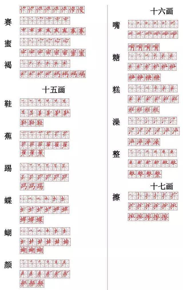 小学常用560个汉字笔画笔顺表可保存打印