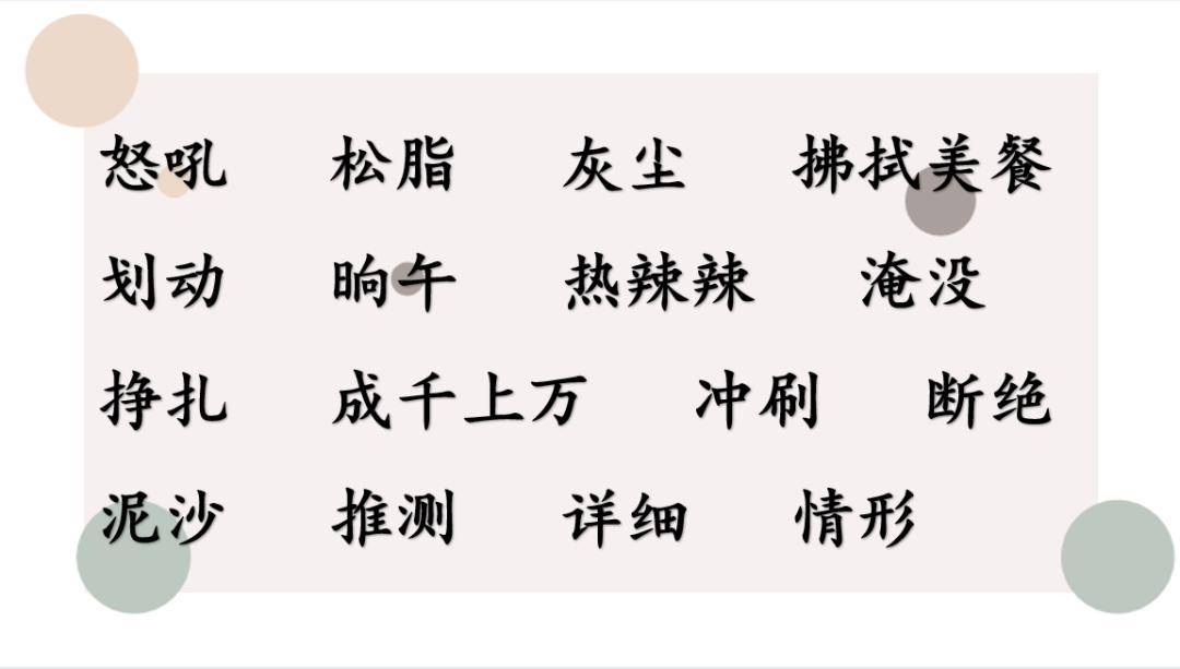 四年级琥珀生字图片