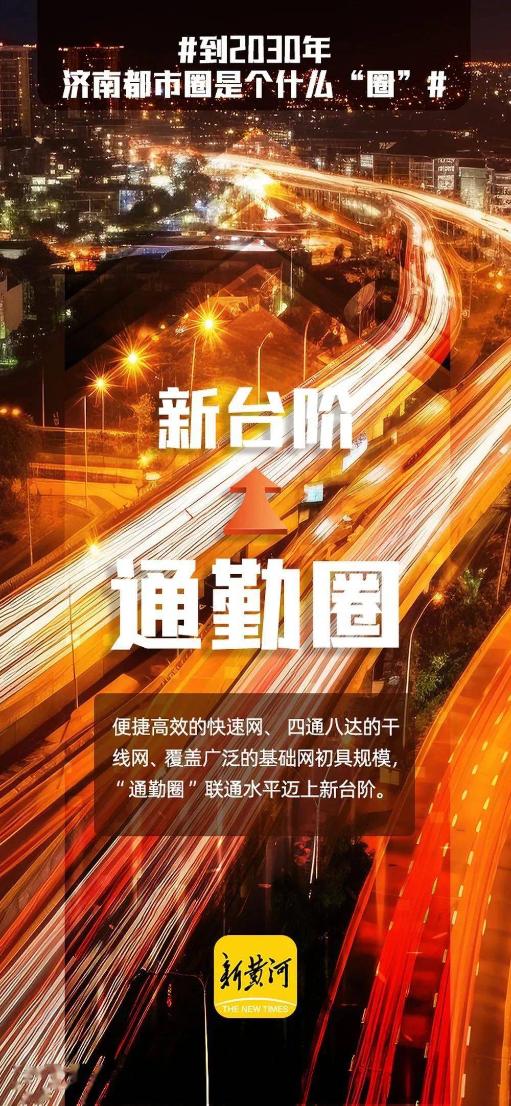 东阿融入的济南都市圈是个什么圈