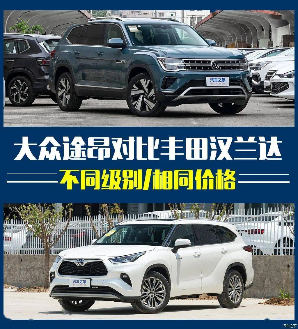 决战性价比 大众途昂对比丰田汉兰达_搜狐汽车_搜狐网
