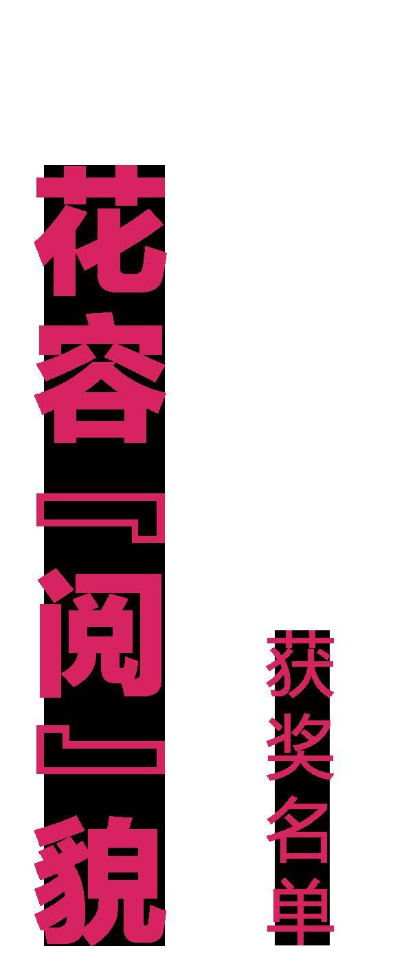 各位读者昆明市图书馆联合qq阅读-懒人听书开展的"花容阅貌"于3月10