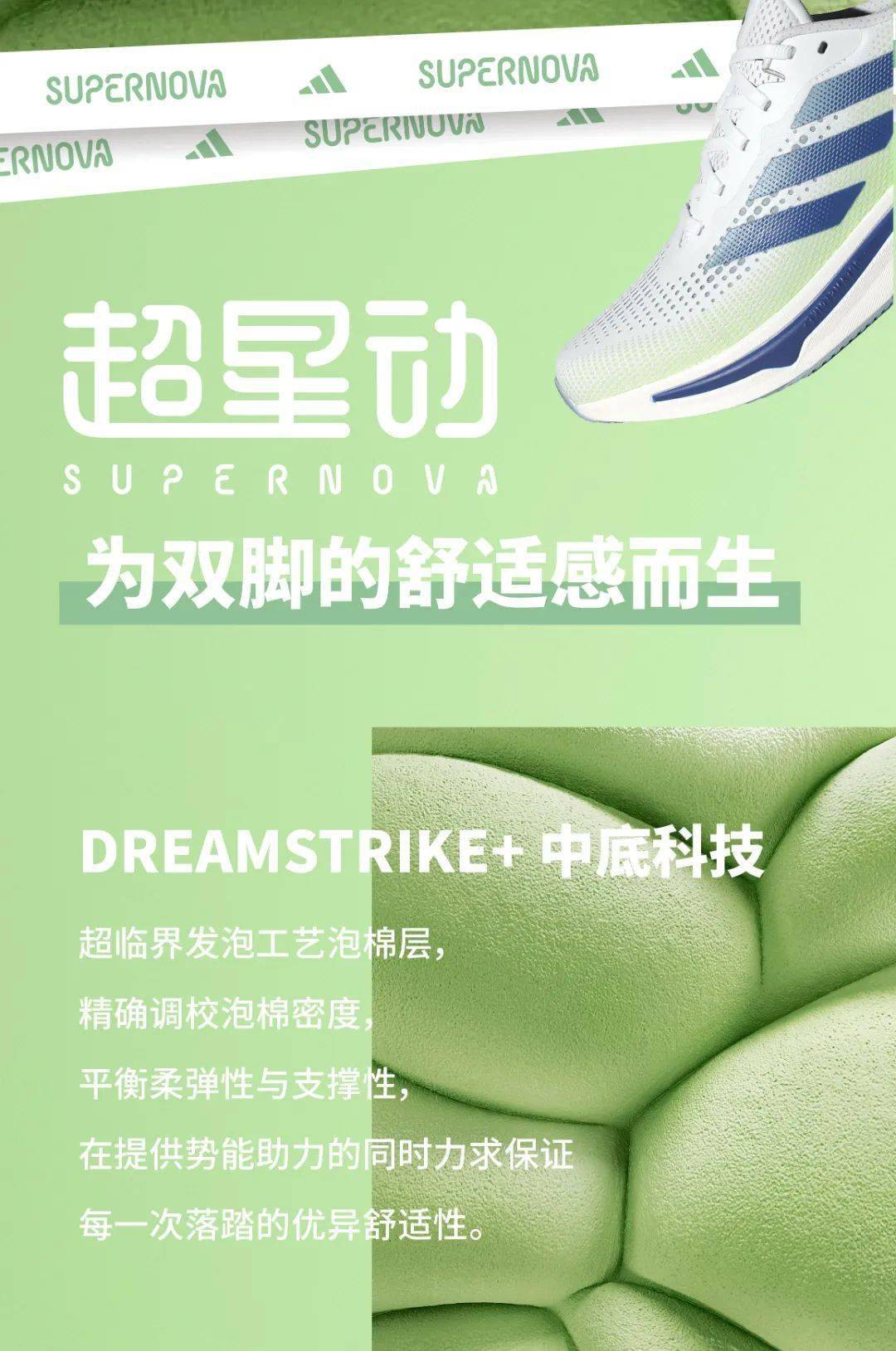 潮有礼supernova超星动跑鞋跑步如此舒适