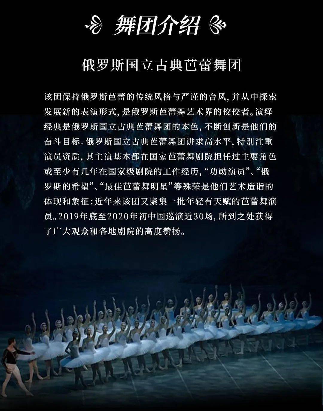 开票俄罗斯国立古典芭蕾舞团天鹅湖5折开票