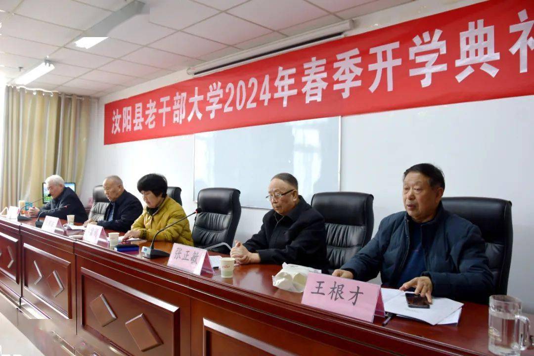 开学2024年老干部大学开课了
