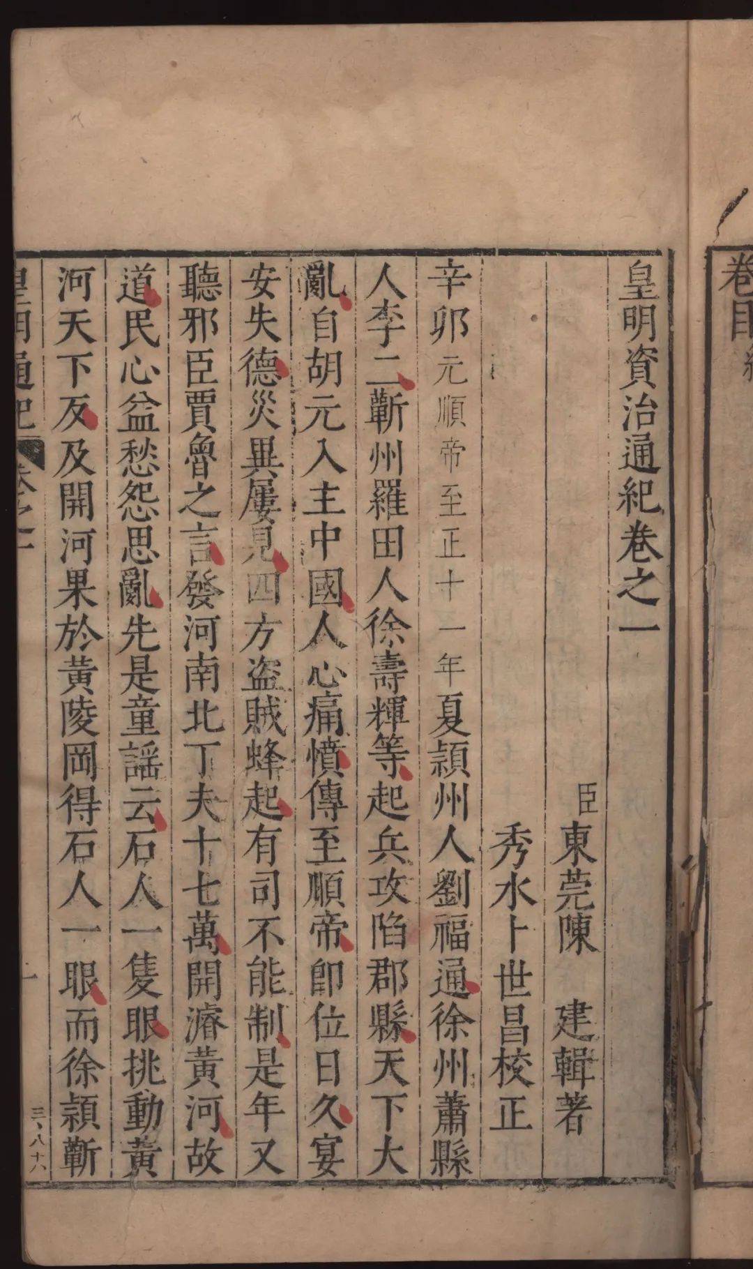 学府琳琅皇明资治通鉴